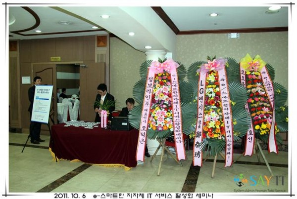 2011. 10. 6 e-스마트한 지자체 IT 서비스 활성화 세미나 01 사진