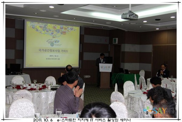 2011. 10. 6 e-스마트한 지자체 IT 서비스 활성화 세미나 01 사진 3