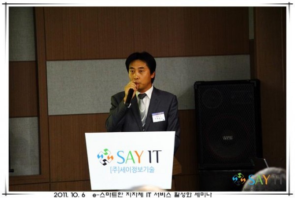 2011. 10. 6 e-스마트한 지자체 IT 서비스 활성화 세미나 01 사진 4