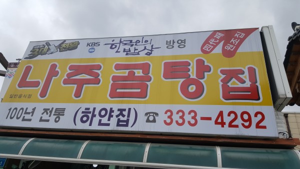 나주에서 사진 2