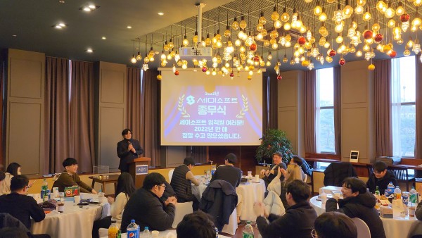 2022년 세이소프트 종무식 사진 9